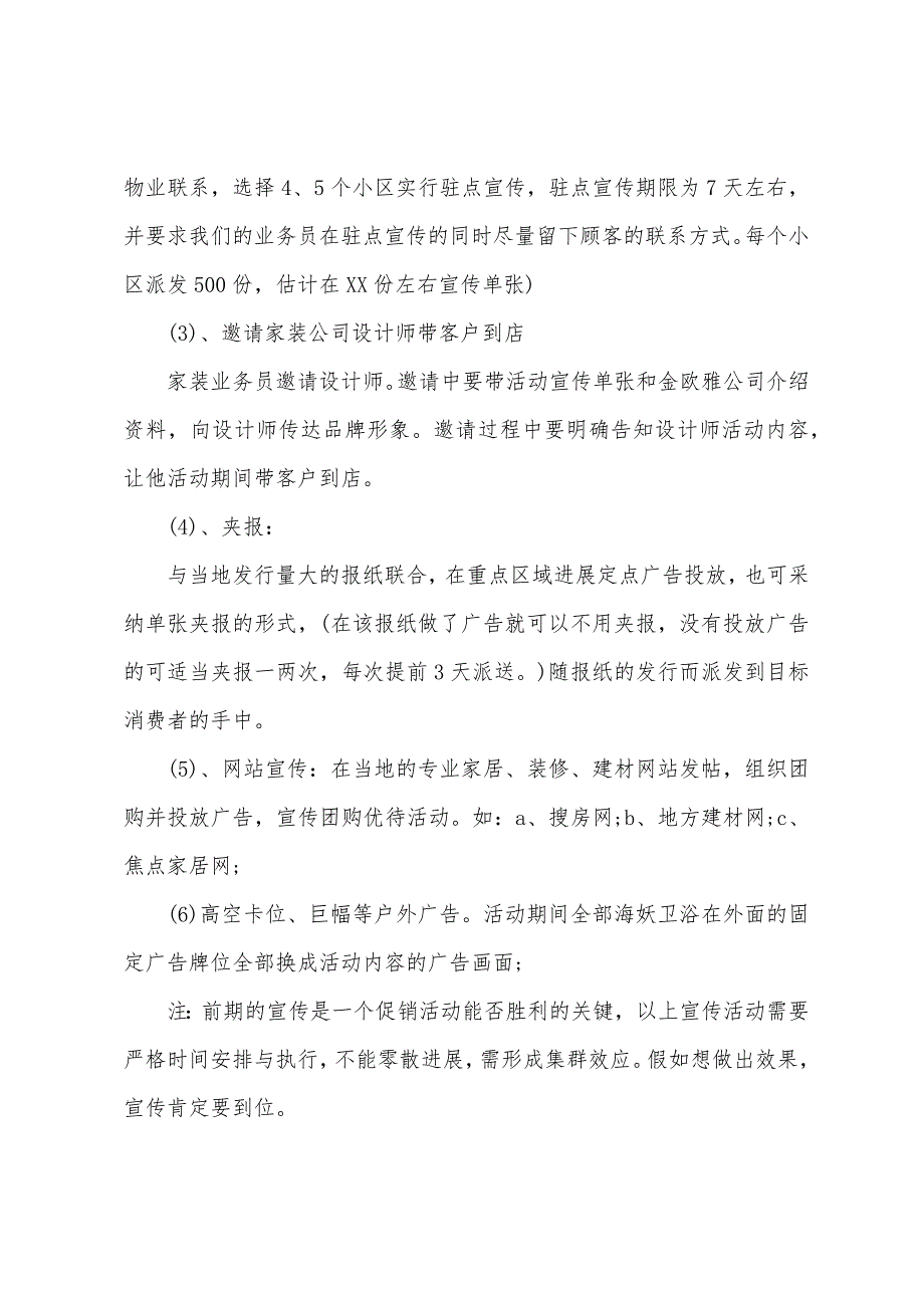 元旦营销策划书.docx_第3页