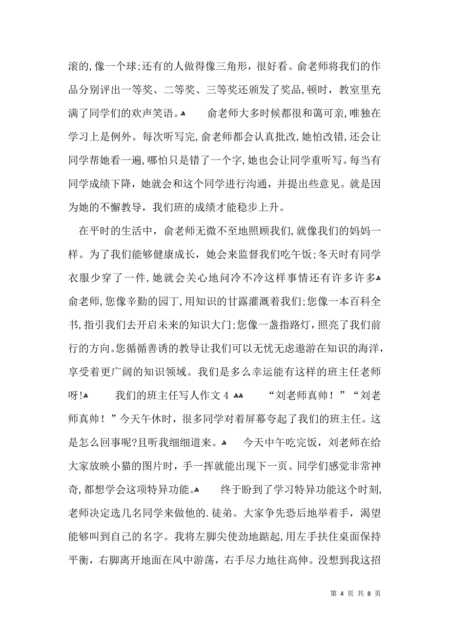 我们的班主任写人作文_第4页