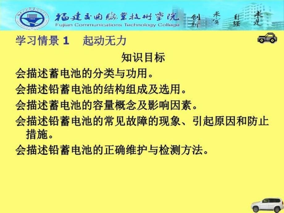 最新学习情景起动无力PPT课件_第3页