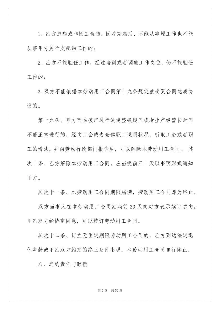 2023年无固定期限劳动合同52范文.docx_第5页