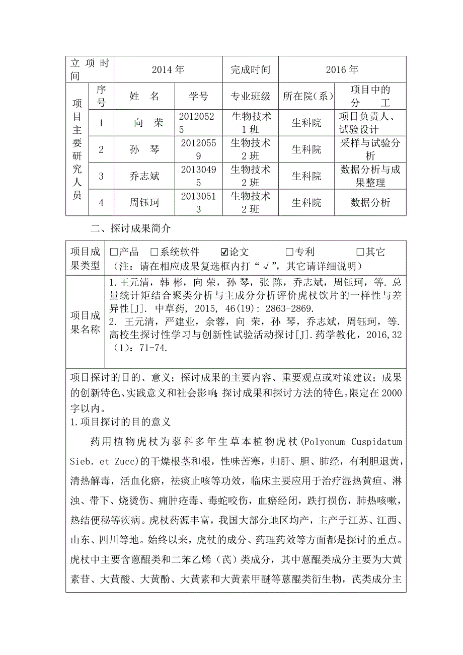 结题报告书-中南林业科技大学-教务处_第2页