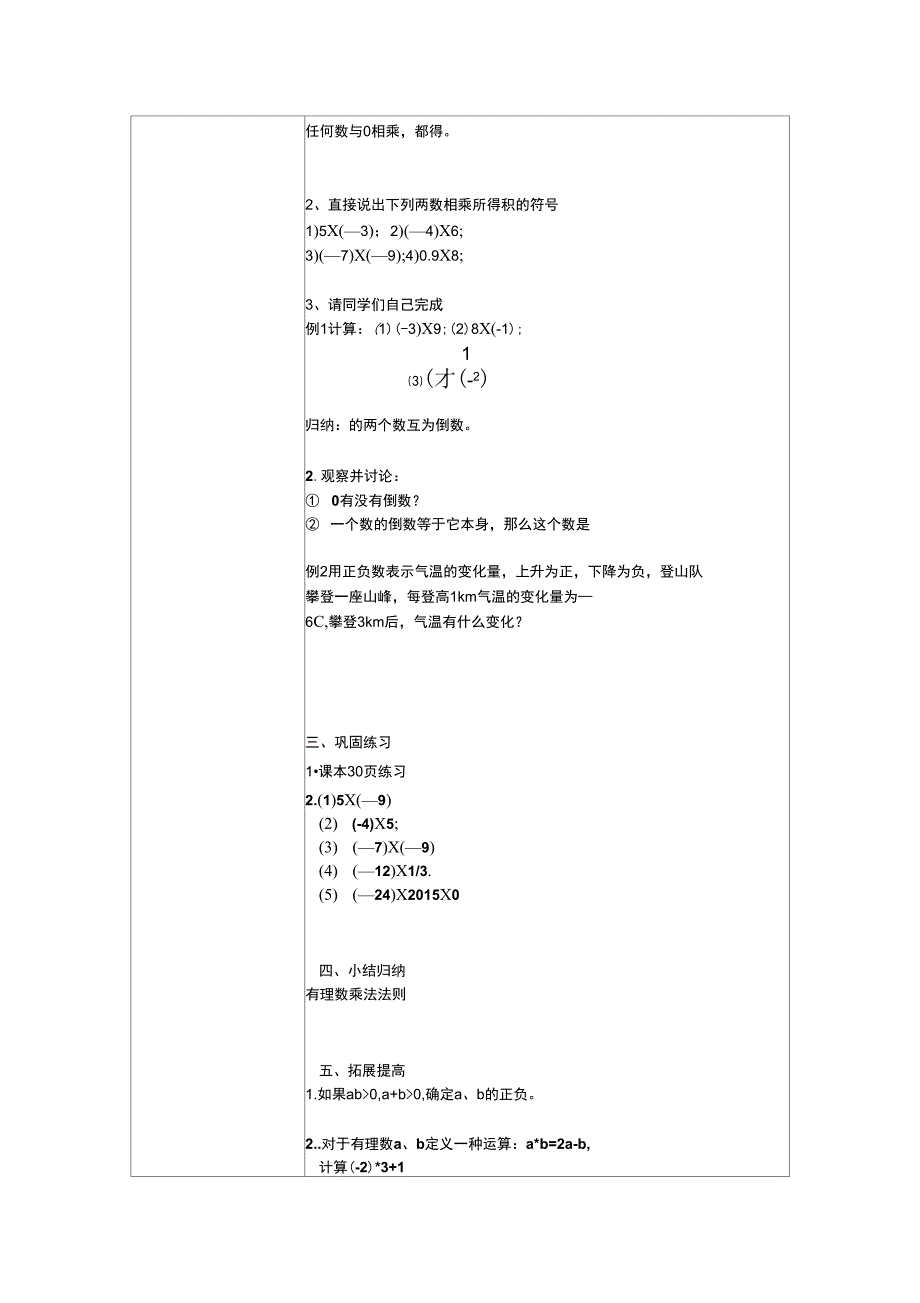 1411有理数的乘除法_第2页