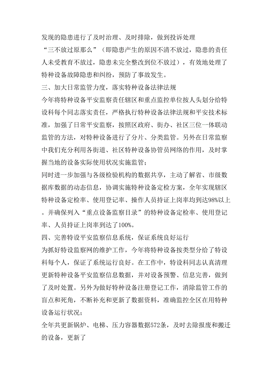 特种设备安全监察工作总结 特种设备安全监察_第2页