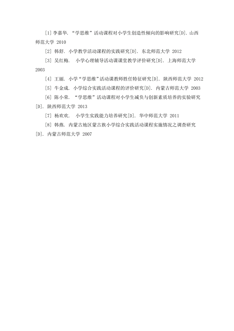 小学综合实践活动“六课型”设计与实施(1)_第4页