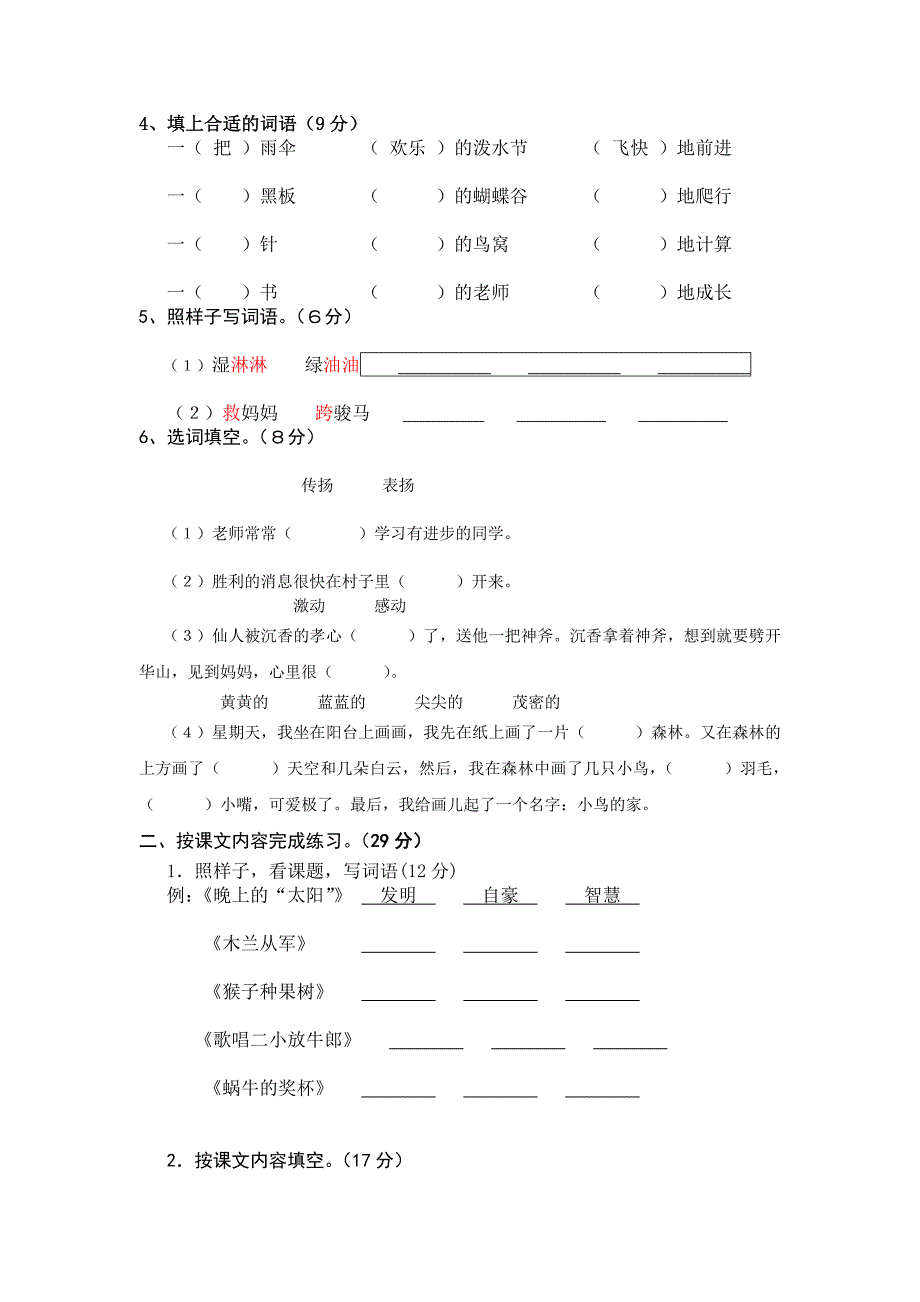 语文国标本苏教版二年级下册语文期末试卷_第2页