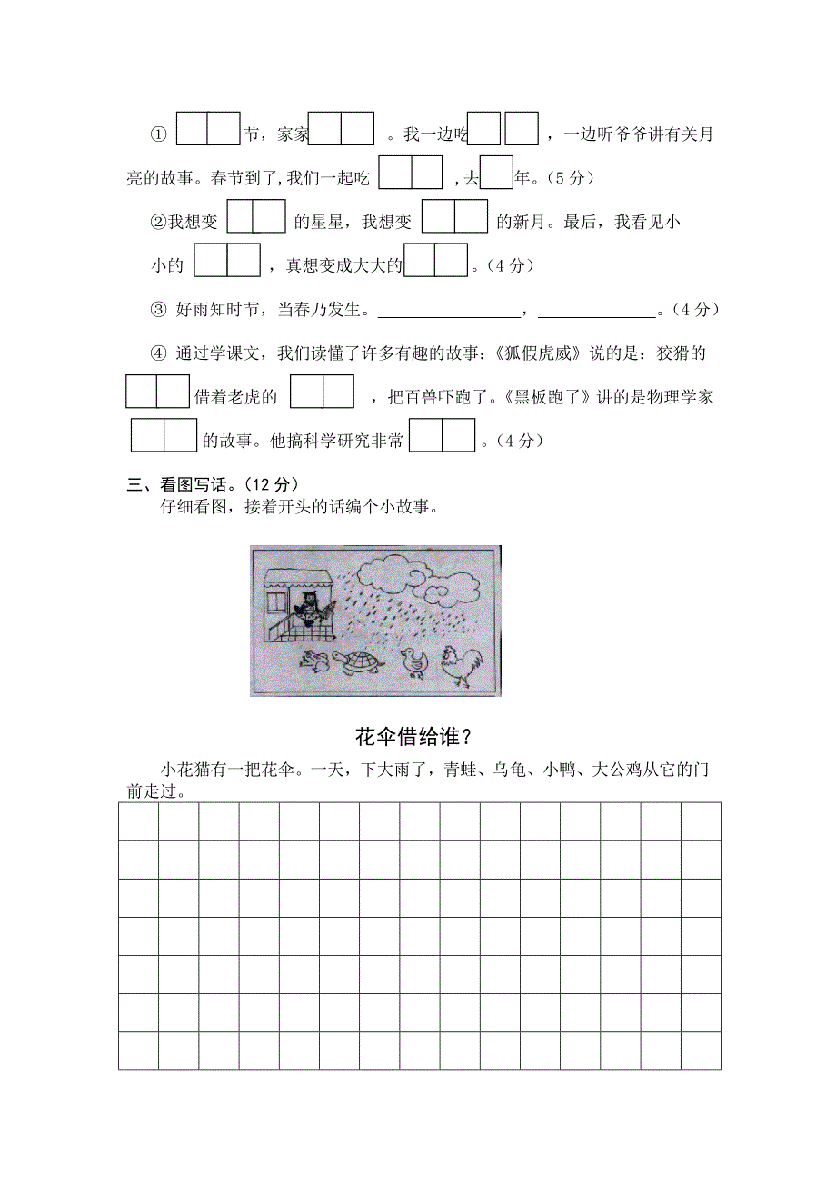 语文国标本苏教版二年级下册语文期末试卷_第3页