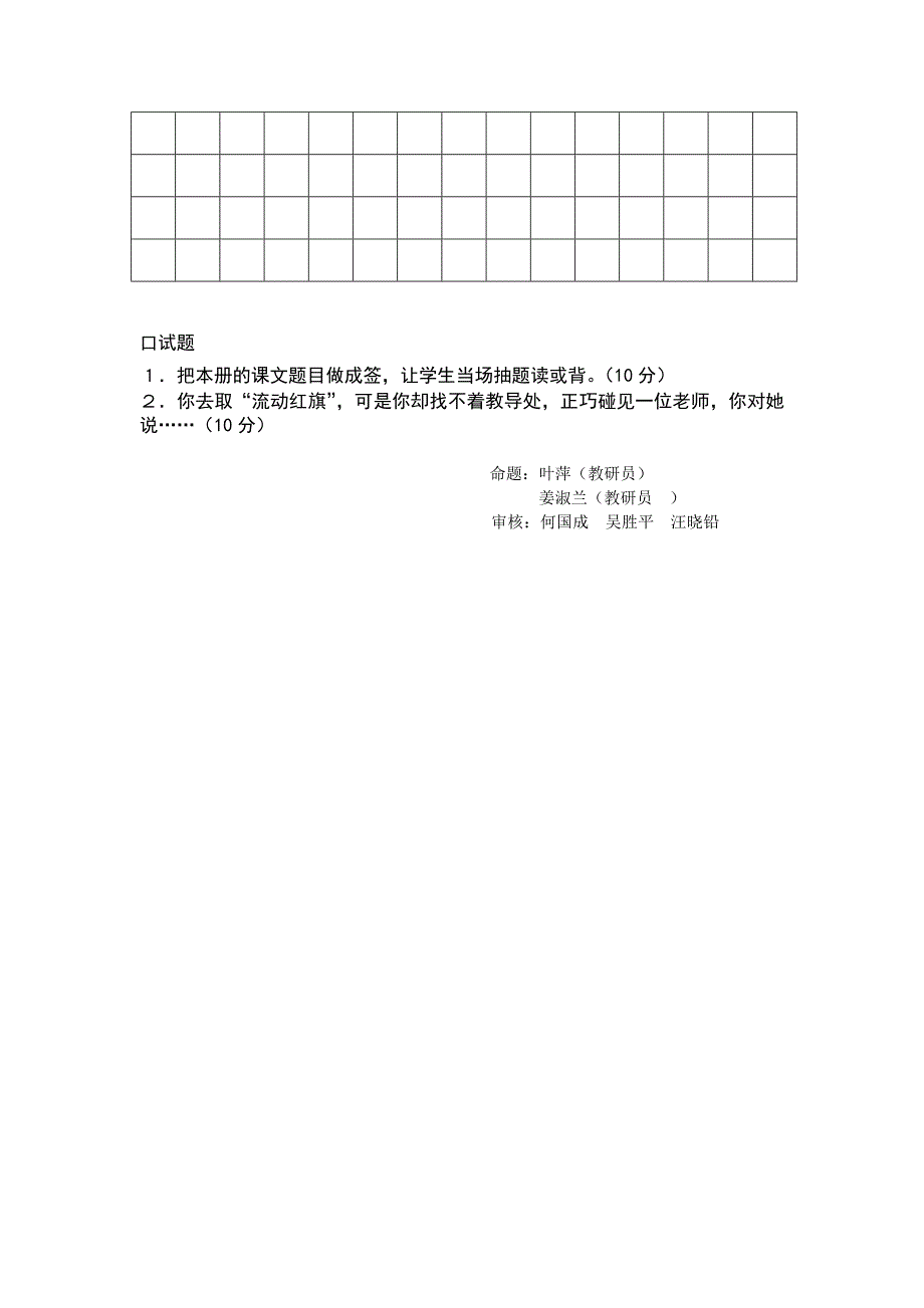 语文国标本苏教版二年级下册语文期末试卷_第4页