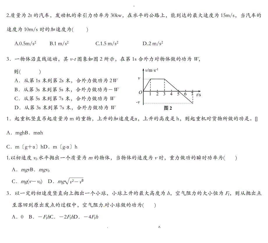 功和功率计算_第1页