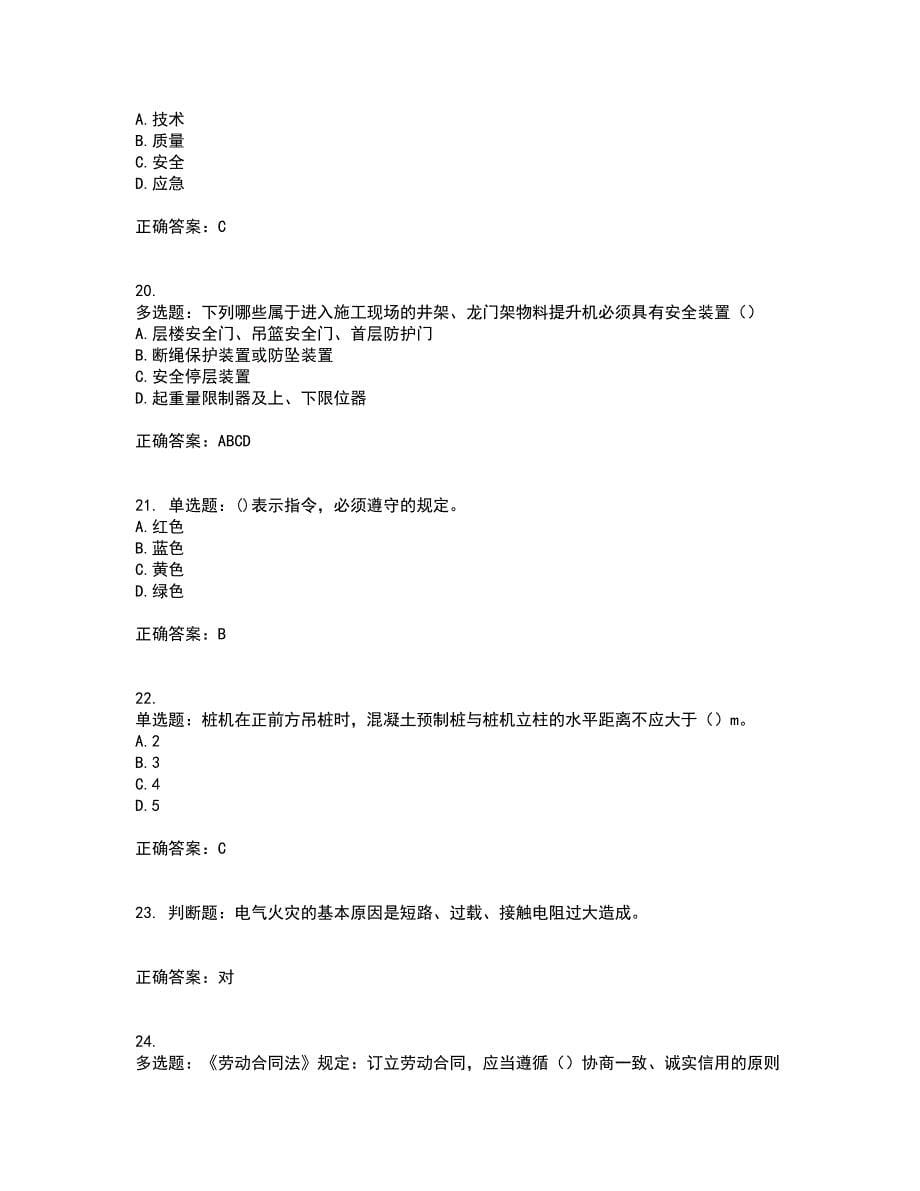 北京市三类安全员ABC证企业主要负责人、项目负责人、专职安全员安全生产考试题库及全真模拟卷含答案8_第5页