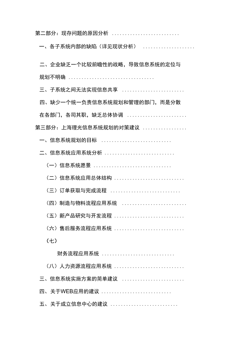 信息系统分析报告_第2页