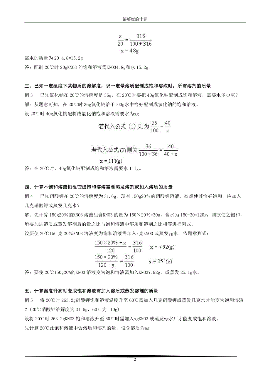 初中化学中溶解度的计算_第2页