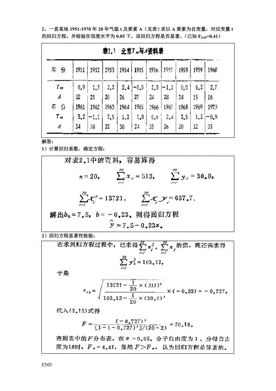 气象统计预报(重点范围)_第3页