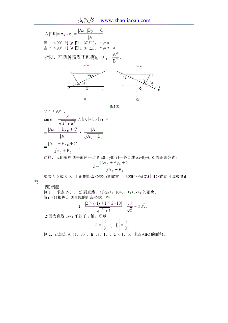 点到直线的距离公式教案.doc_第2页