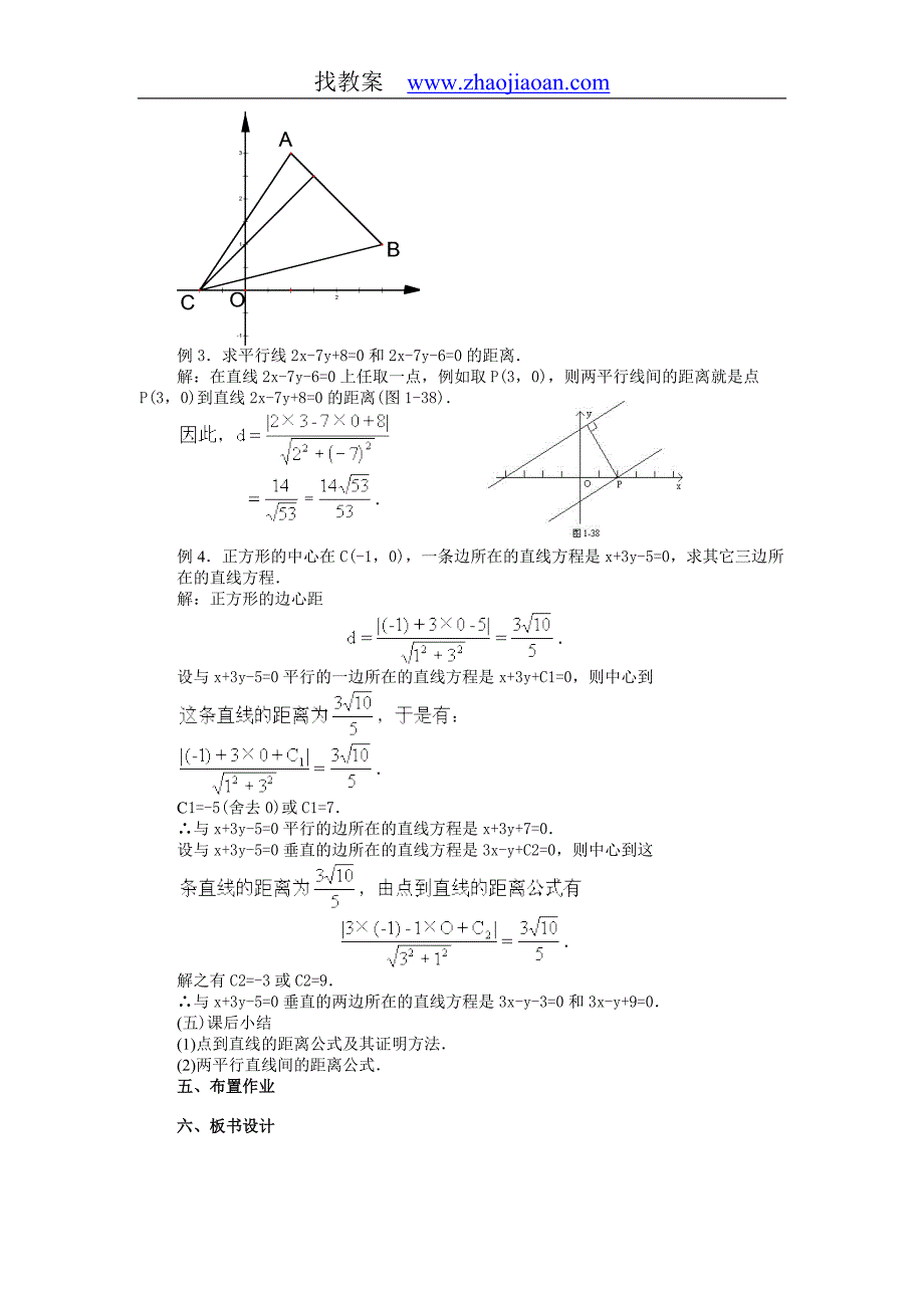 点到直线的距离公式教案.doc_第3页