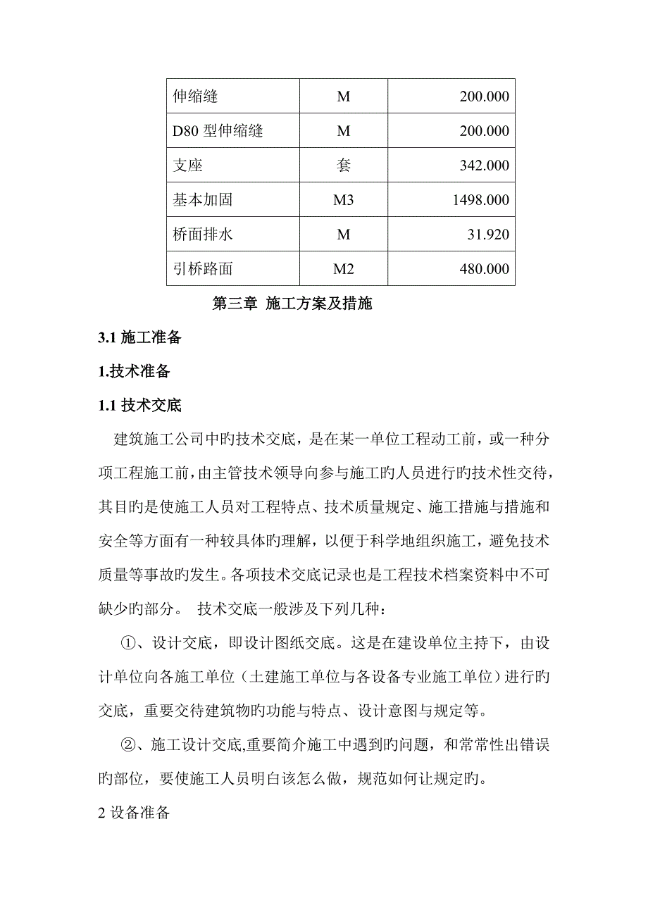 东迹大桥桥梁施工组织_第4页