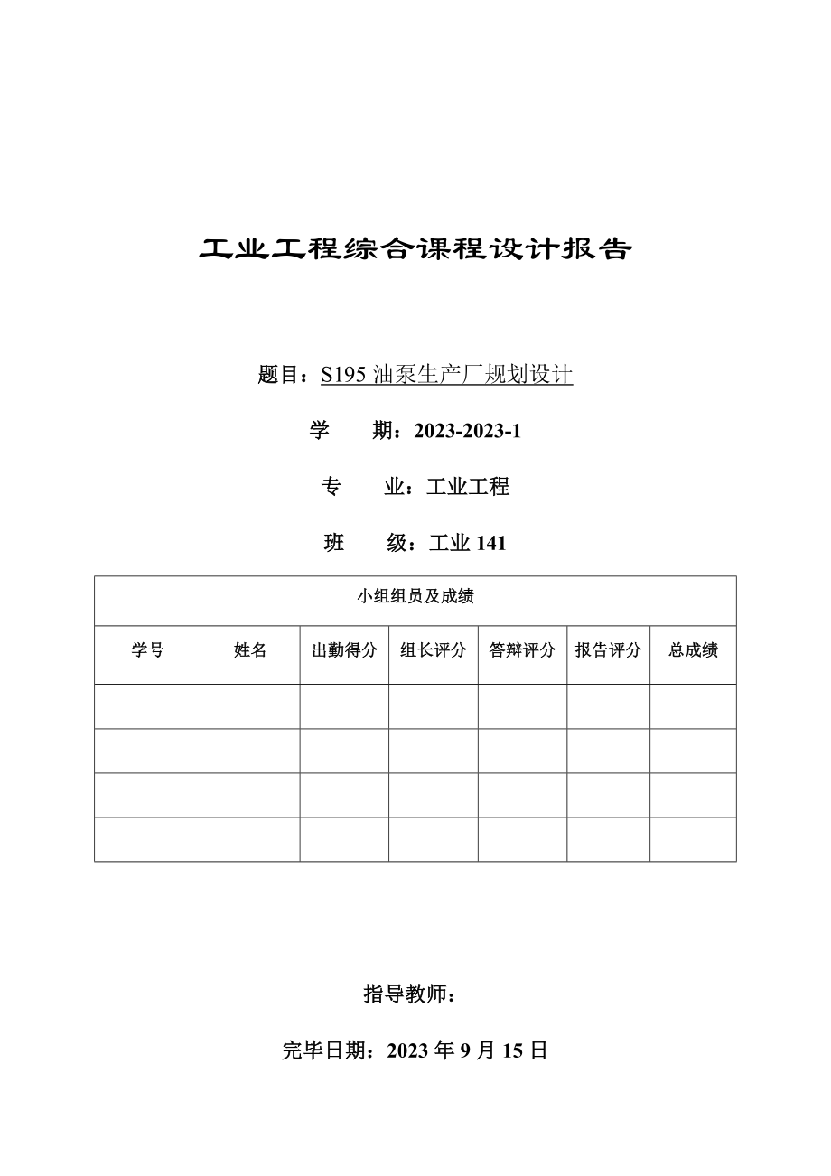 工业工程厂区布局综合课程设计.docx_第1页