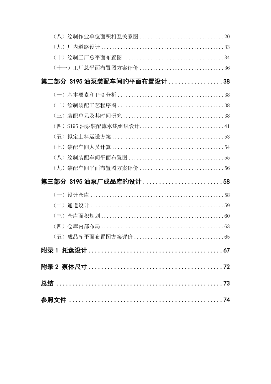 工业工程厂区布局综合课程设计.docx_第4页