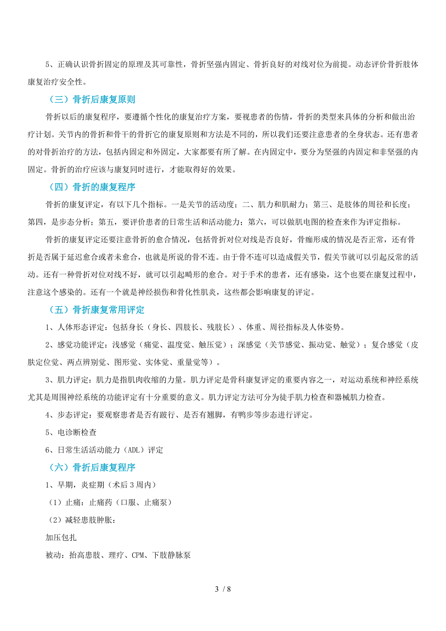 骨折的康复训练_第3页