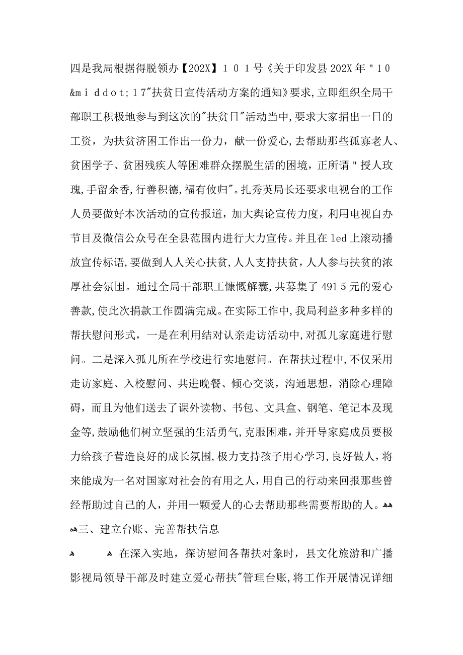 文广局爱心帮扶工作总结_第3页