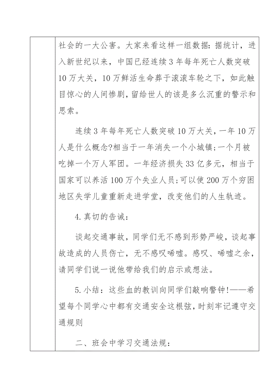 51交通安全班会活动记录表_第3页