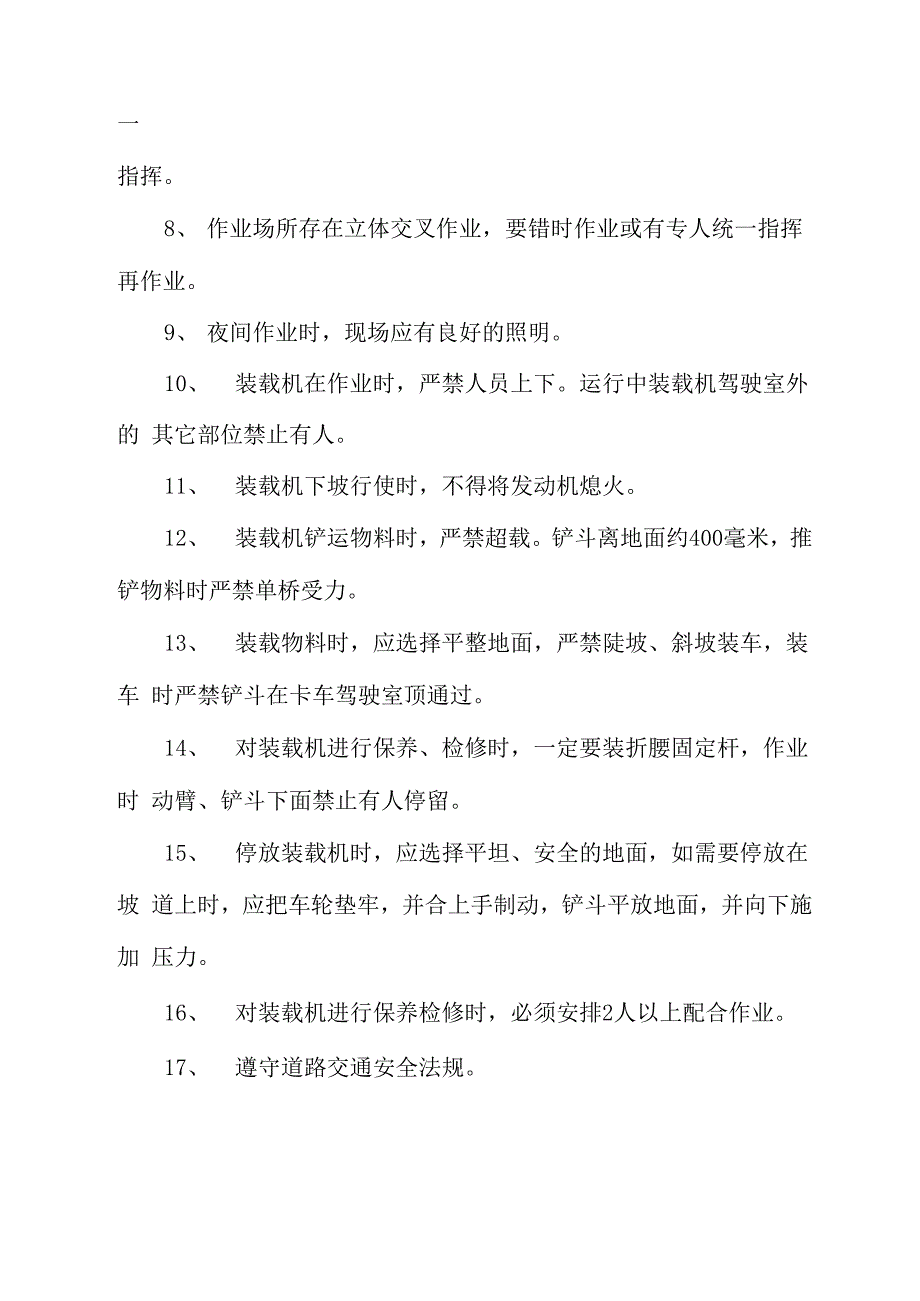 装载机安全操作规程_第2页