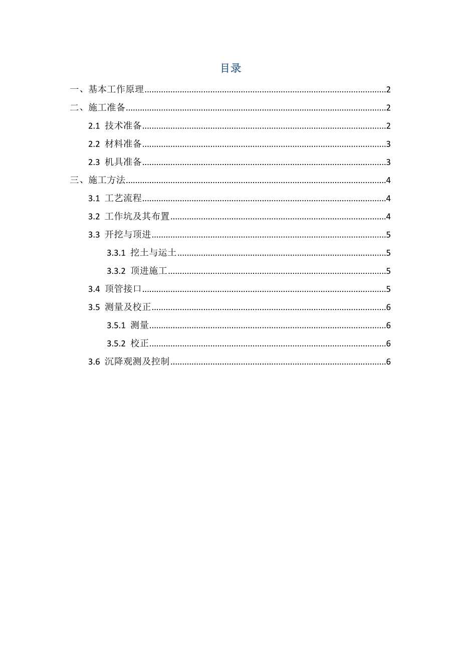 人工顶管施工工艺流程_第2页