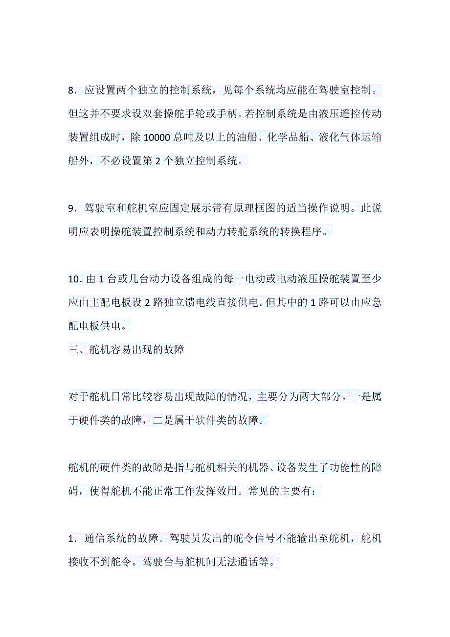 浅谈船舶舵机的安全检查_第4页