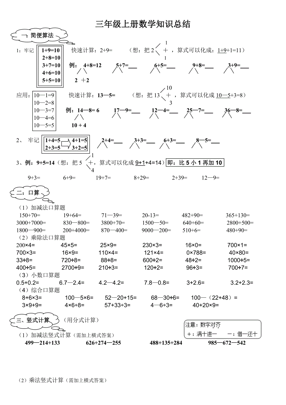 上册数学知识总结2.doc_第1页