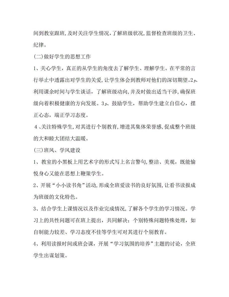 实习班主任工作计划报告_第3页