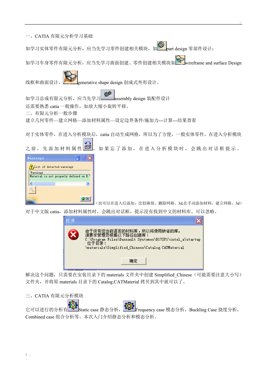 CATIA CAE模块命令详解_第1页