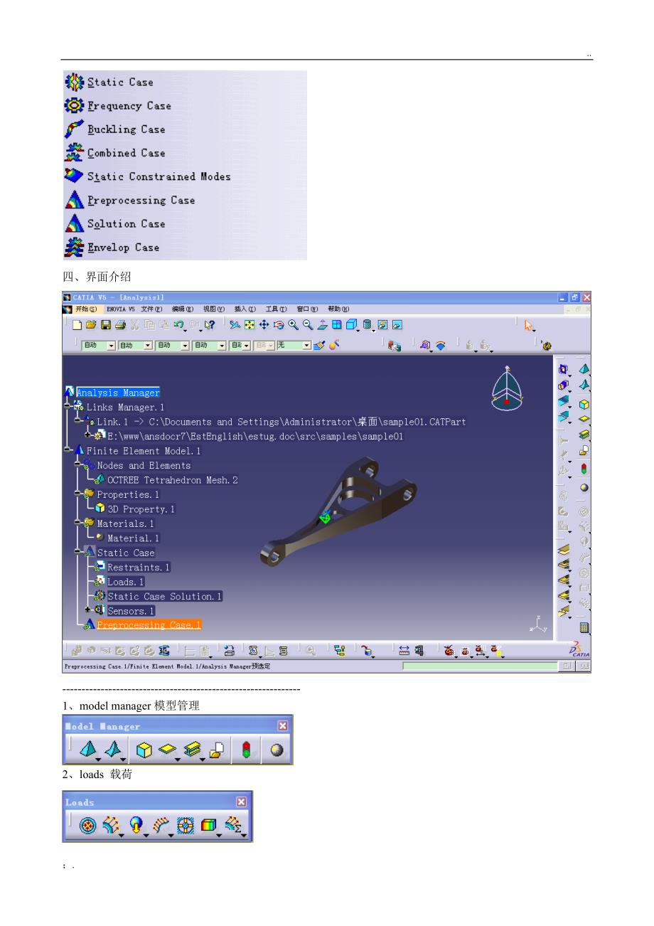 CATIA CAE模块命令详解_第2页