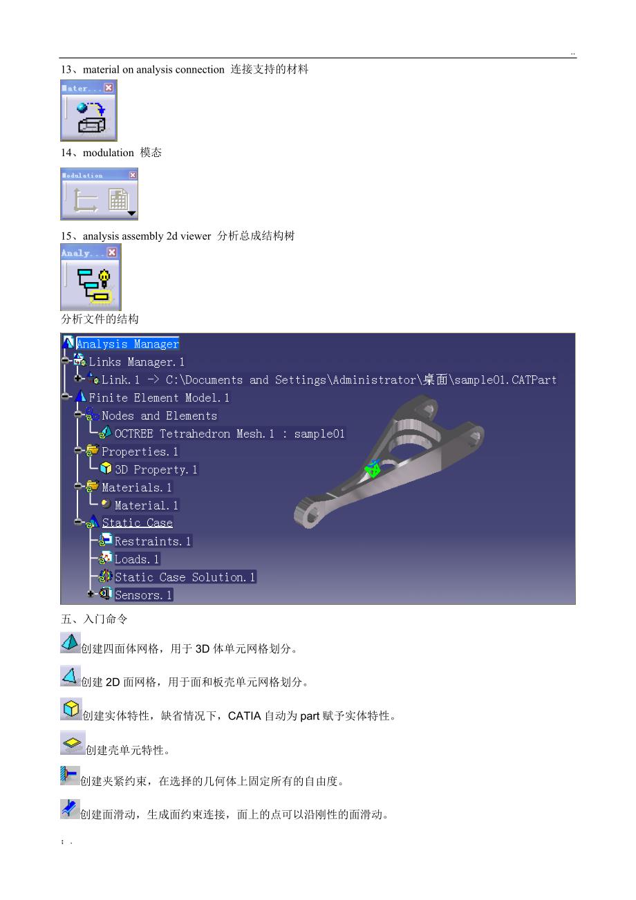 CATIA CAE模块命令详解_第4页