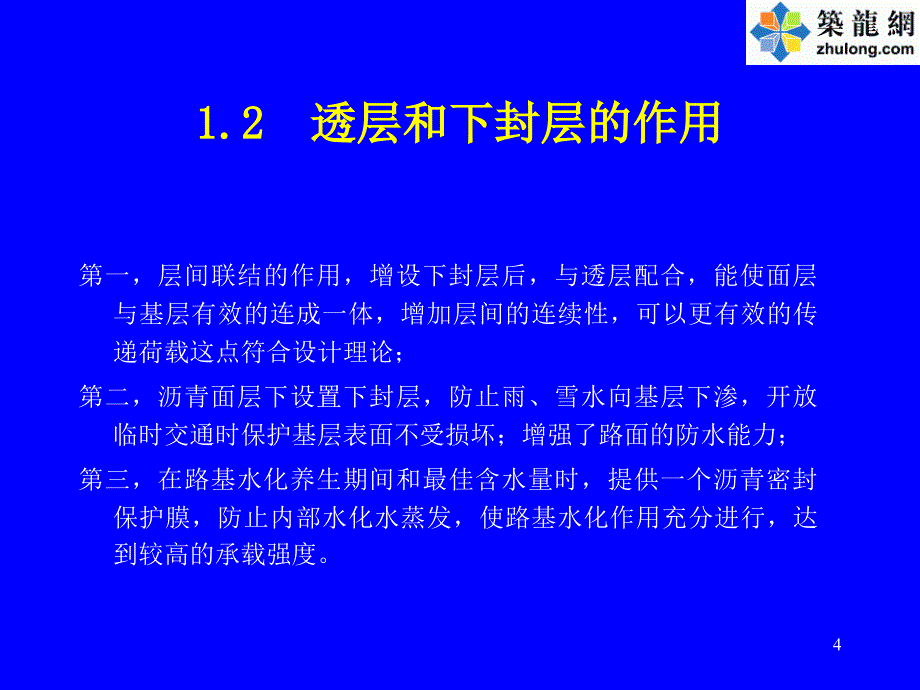 cAAA河南高速公路沥青路面下封层施工建议_第4页