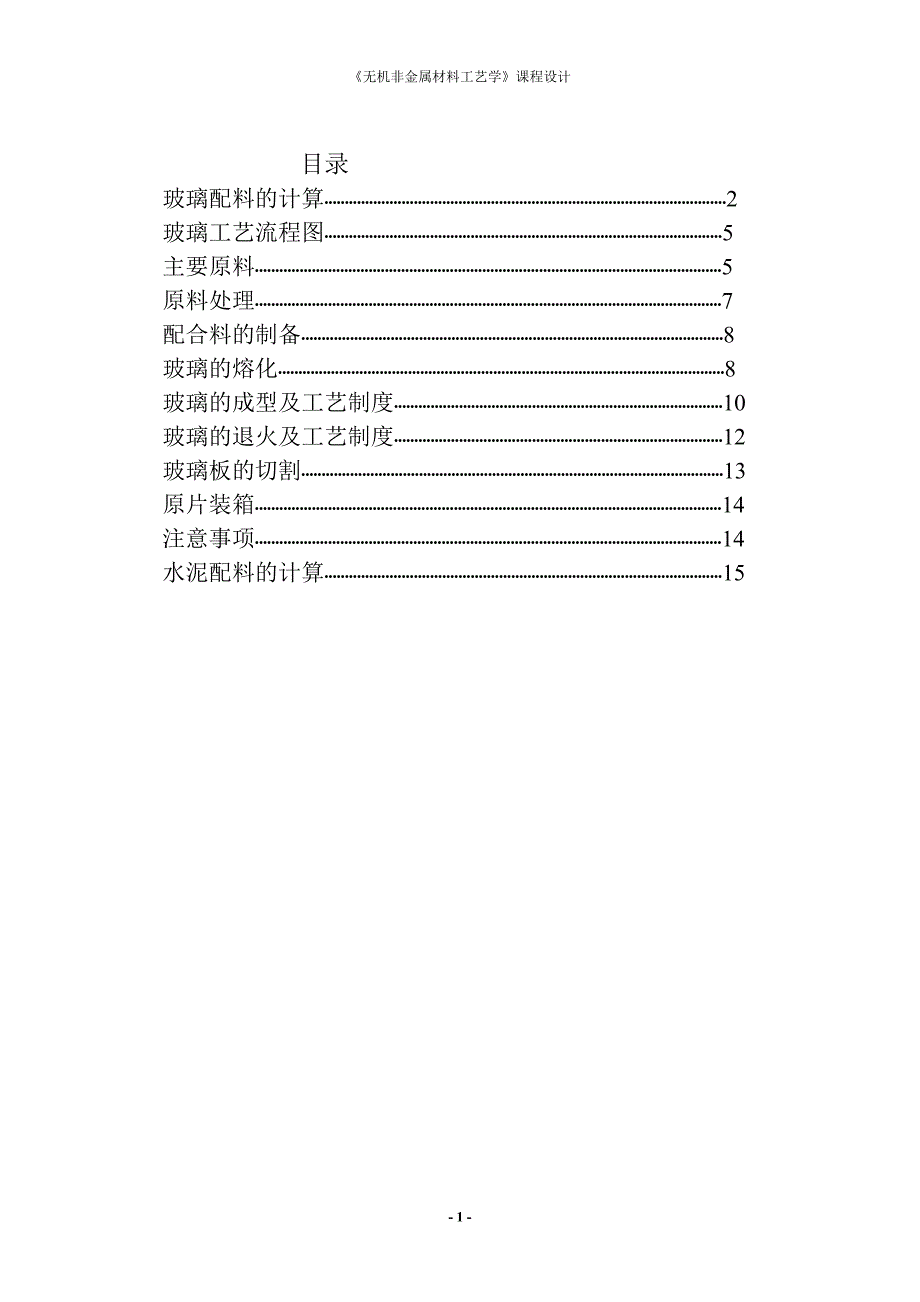 《玻璃厂课程设计》word版.doc_第2页