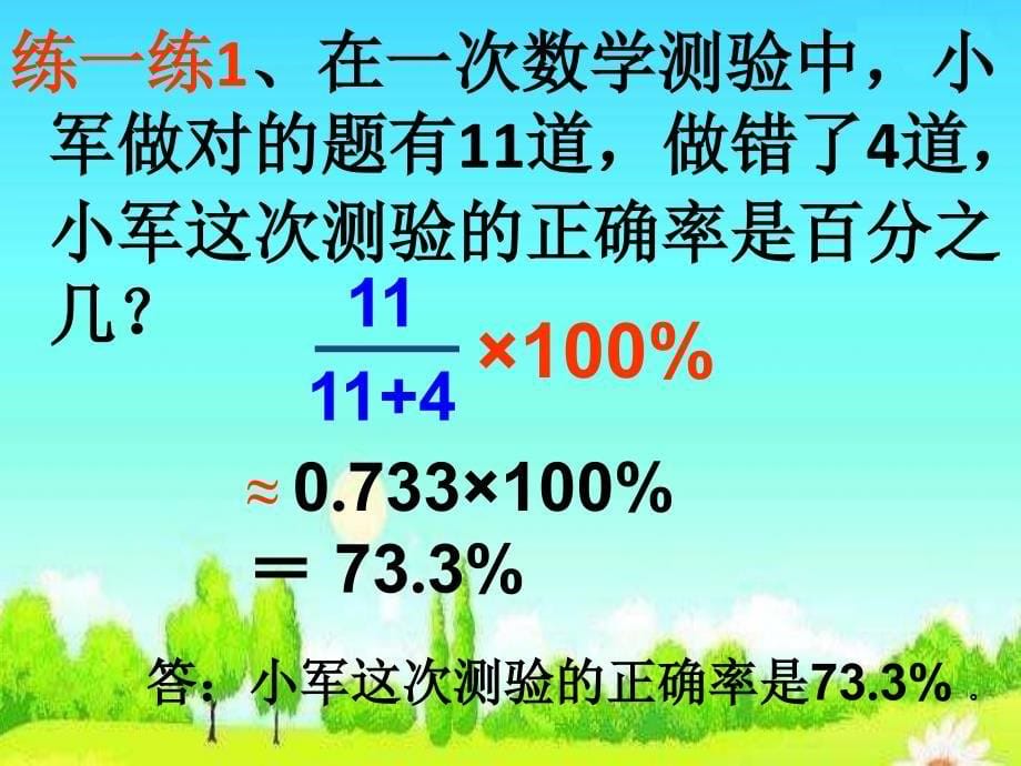 六年级数学总复习分数百分数应用题ppt课件_第5页