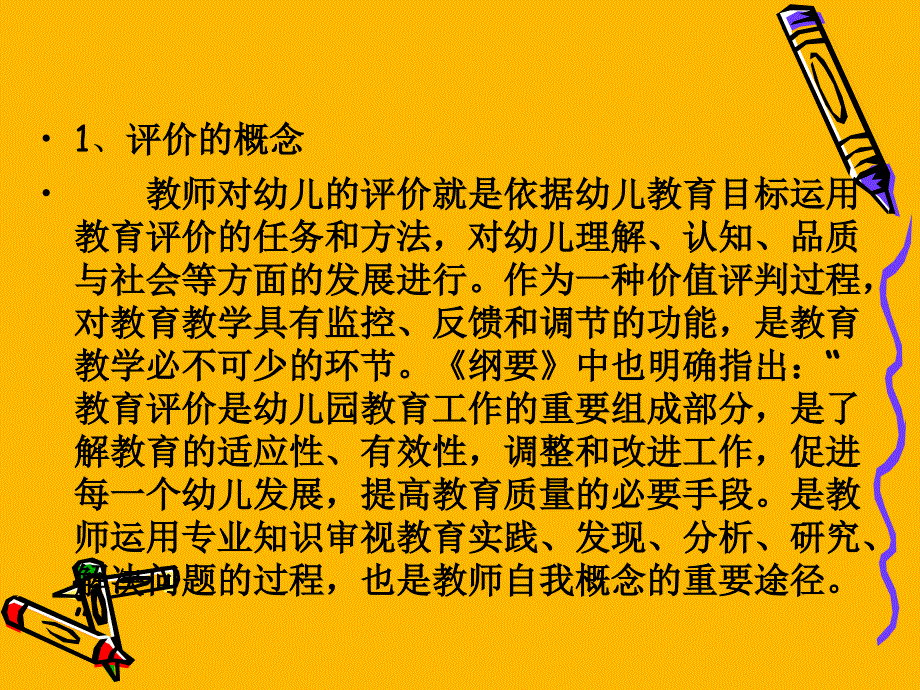 幼儿园老师对幼儿的评价艺术_第4页