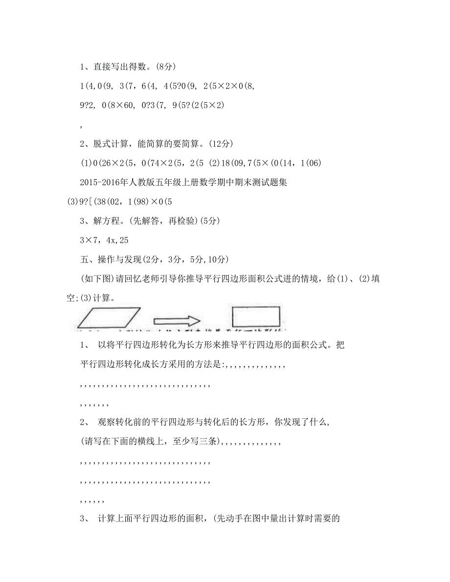 最新人教版五年级上册数学期末测试题三套加期末试题六套九份优秀名师资料_第3页