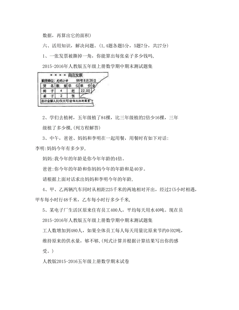 最新人教版五年级上册数学期末测试题三套加期末试题六套九份优秀名师资料_第4页