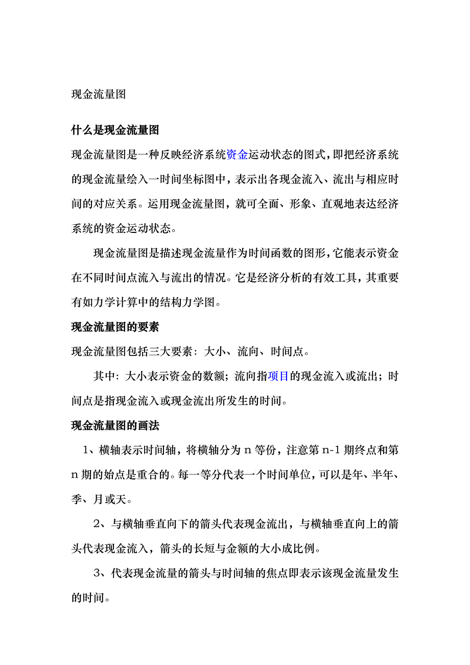 现金流量图_第1页