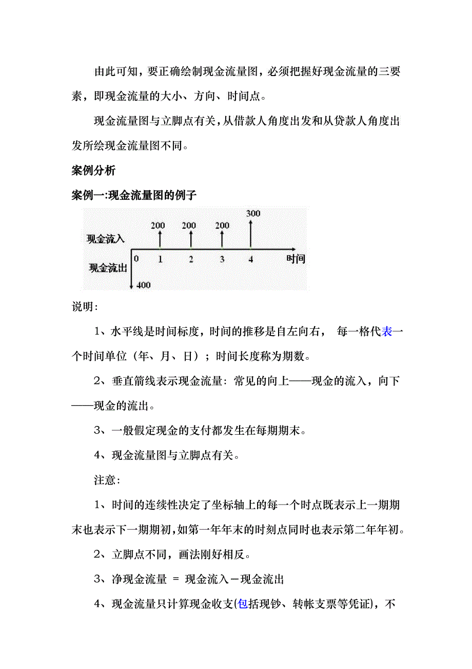 现金流量图_第2页