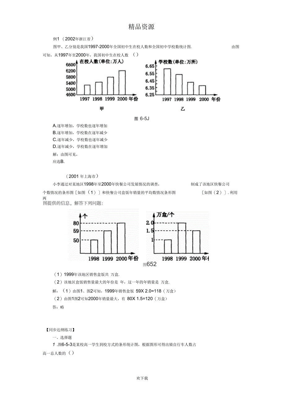 统计图的选择1_第3页