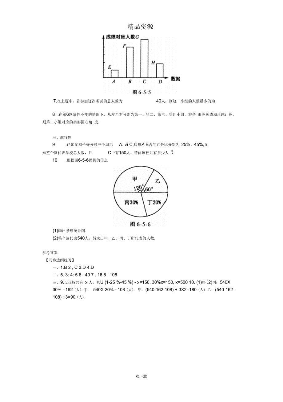 统计图的选择1_第5页