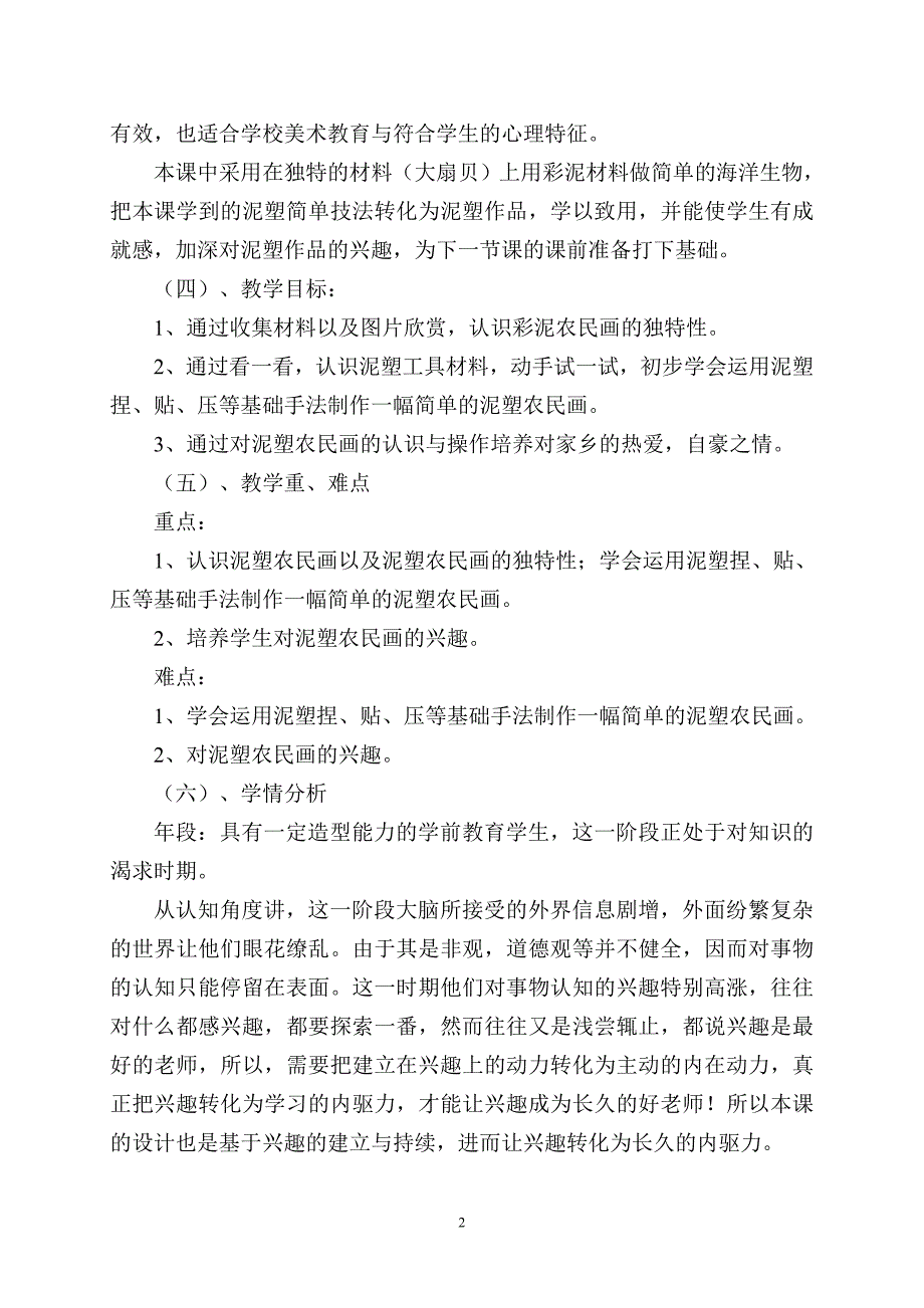 兴趣是最好的老师 (2)_第2页