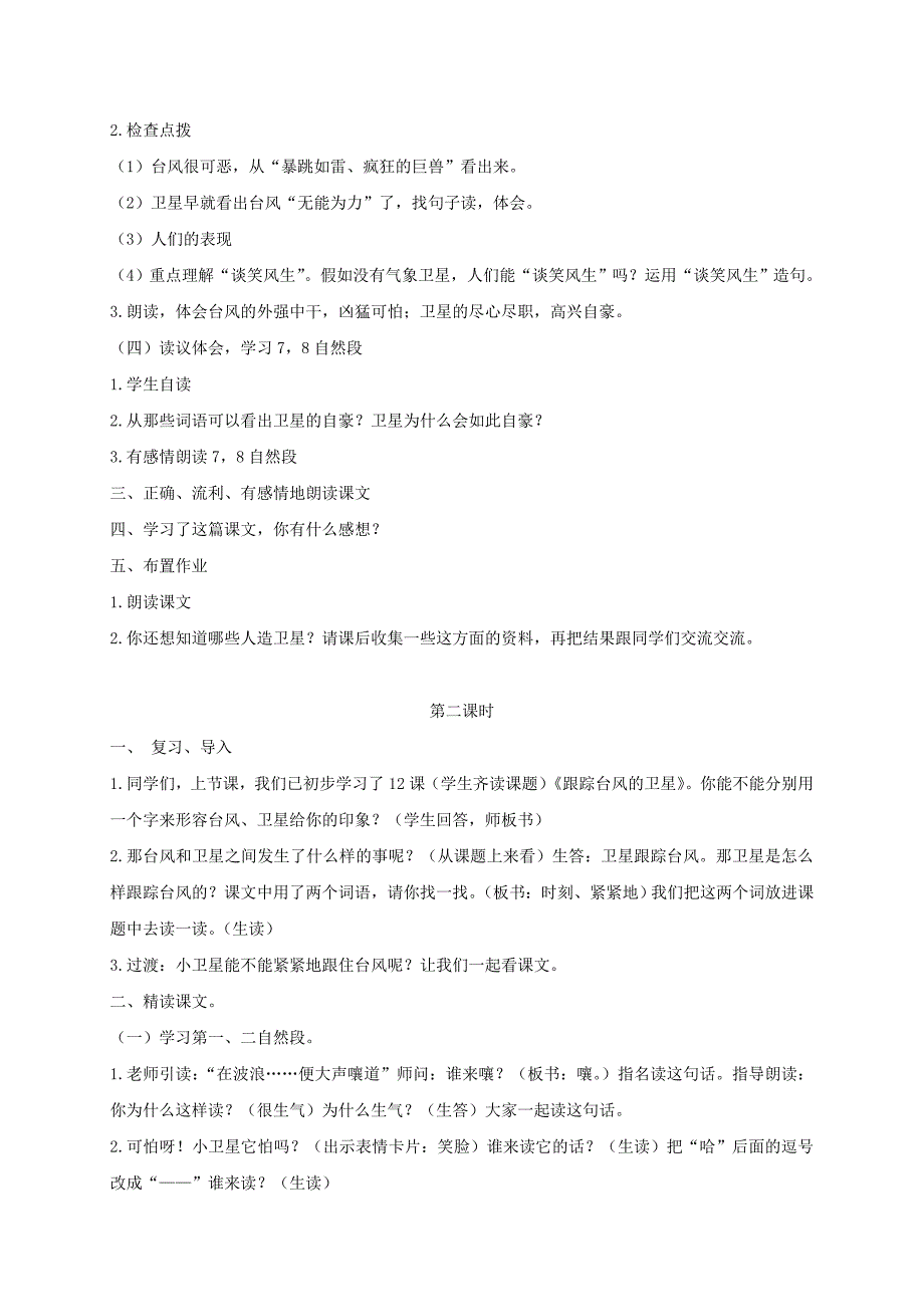 三年级语文下册跟踪台风的卫星3教案苏教版_第2页