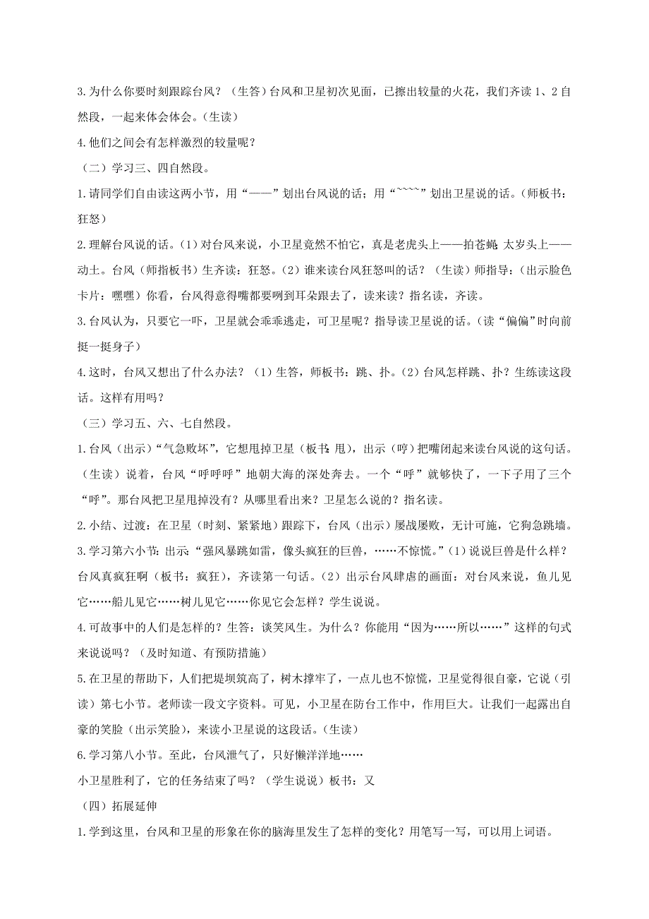 三年级语文下册跟踪台风的卫星3教案苏教版_第3页