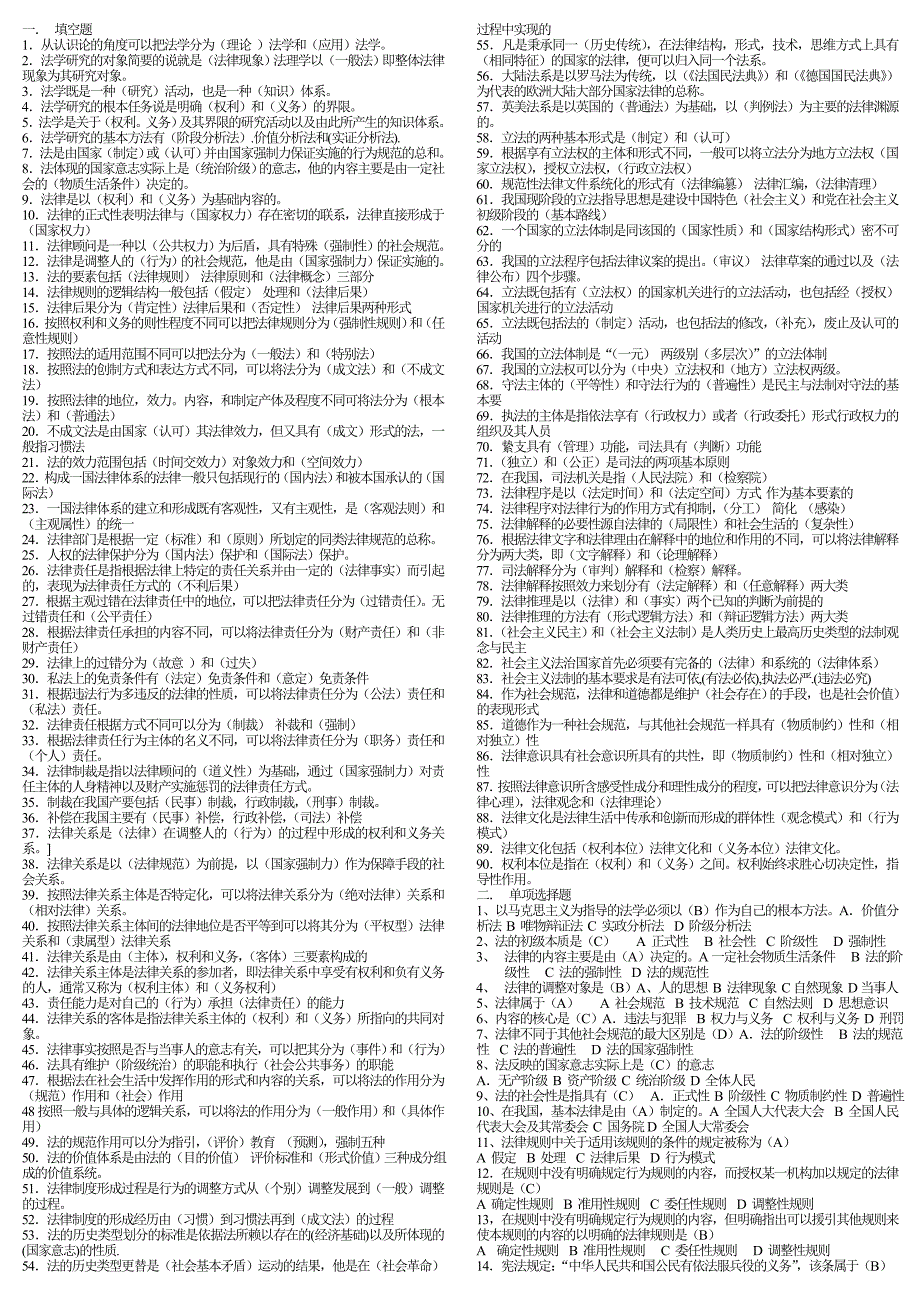 法理学复习题.doc_第1页