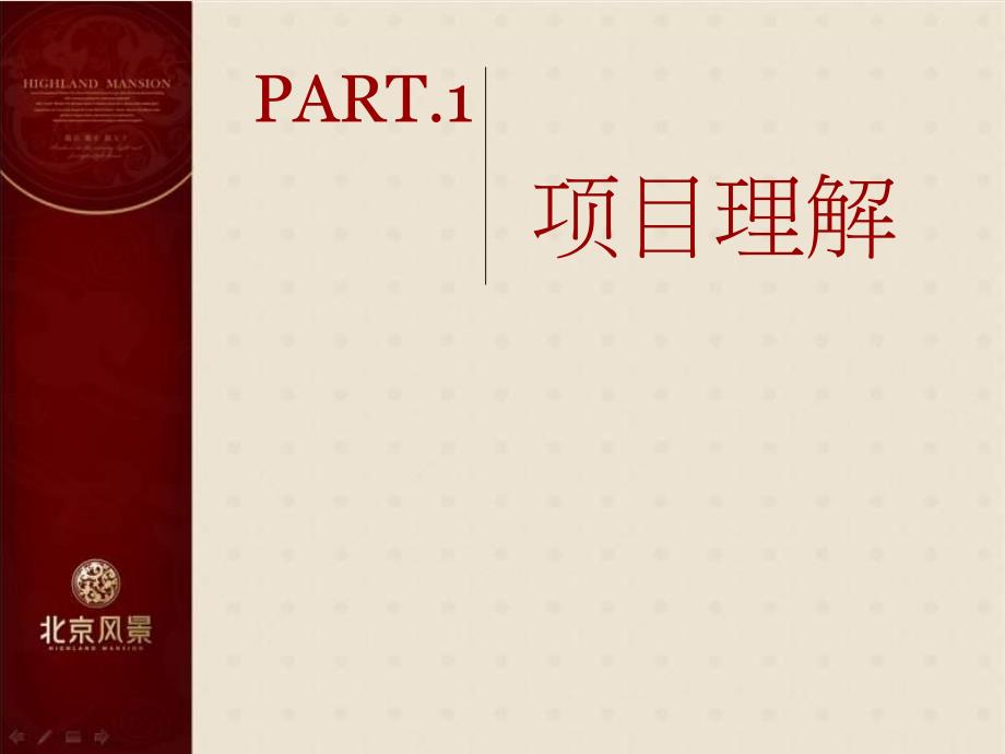 众智集成8月23日北京风景推广全案汇报_第4页