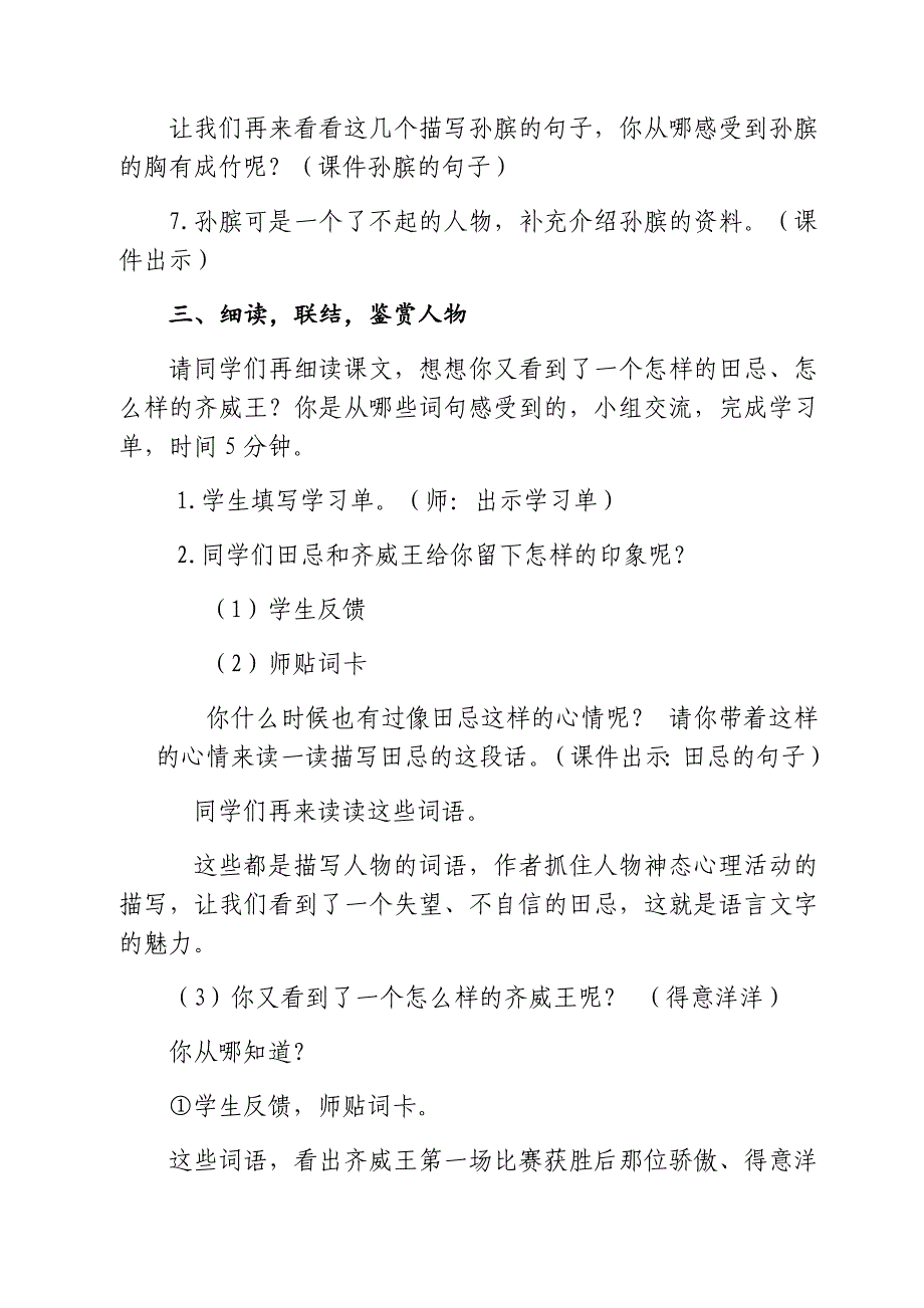 《田忌赛马》教学设计[8].docx_第4页