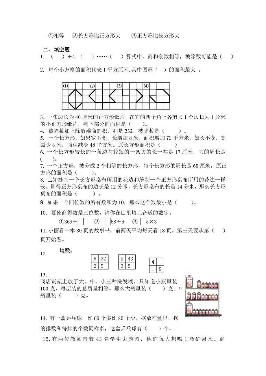 数学三年级拓展题(多题型)_第2页