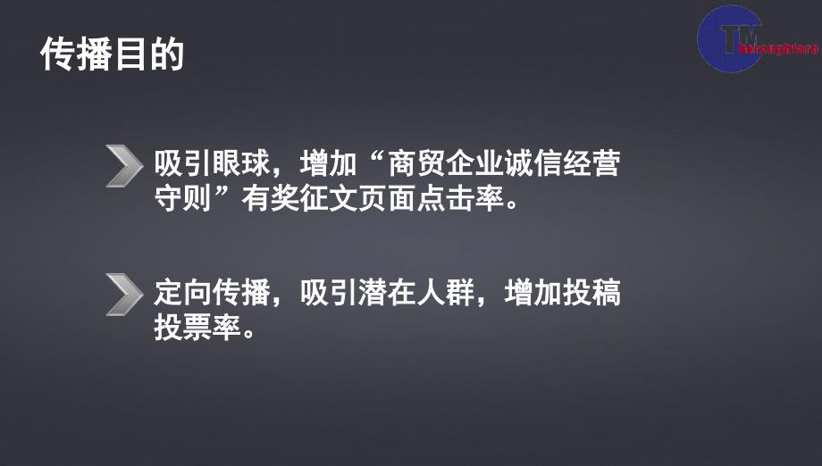 商贸企业诚信经营守则有奖征文推广方案_第3页